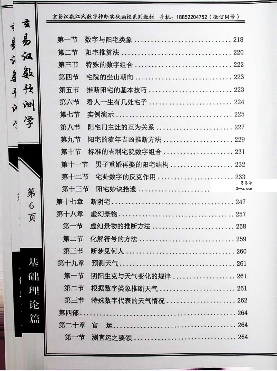 江远明《玄易汉数预测学》484页 资料图片