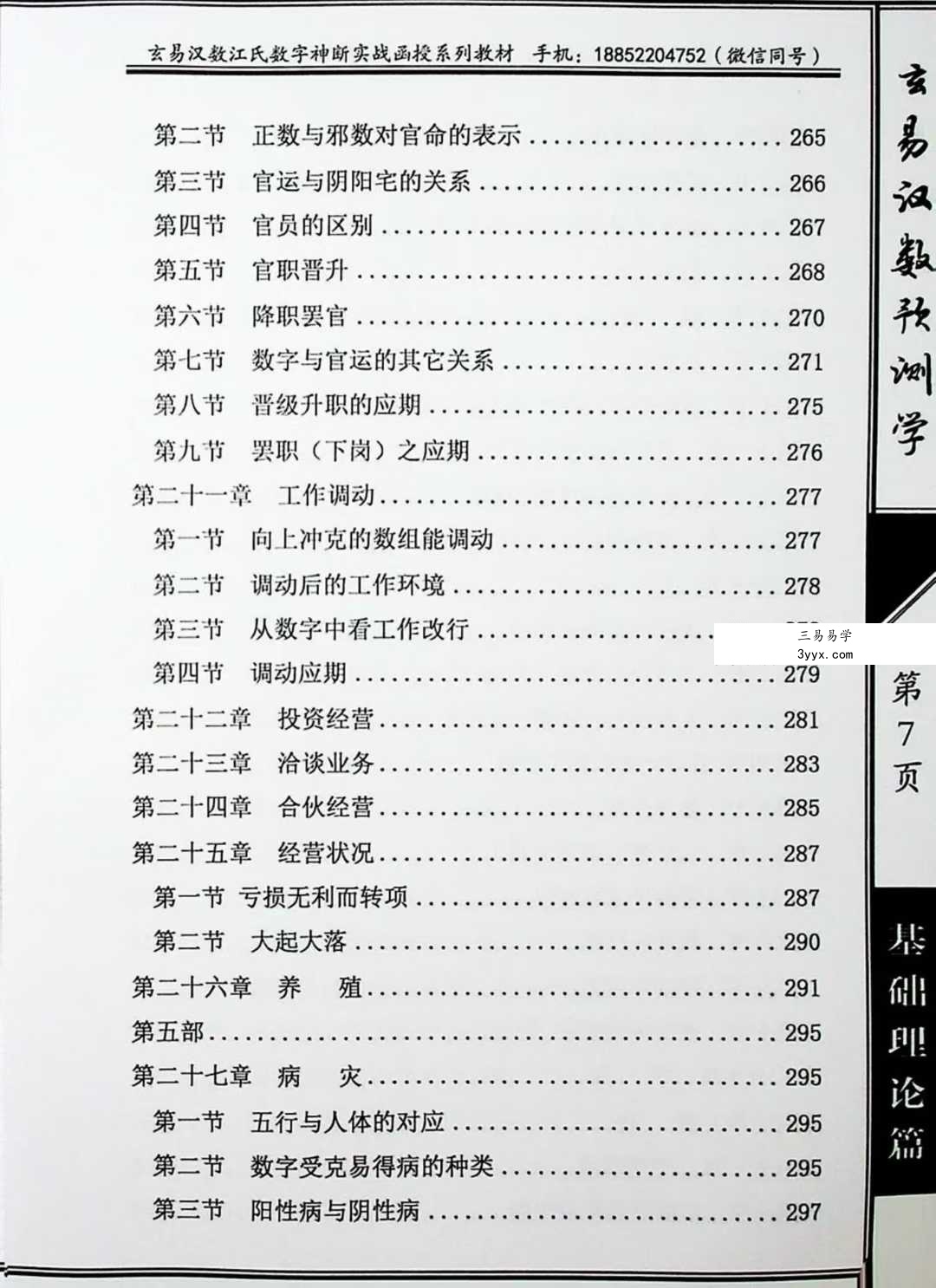 江远明《玄易汉数预测学》484页 资料图片