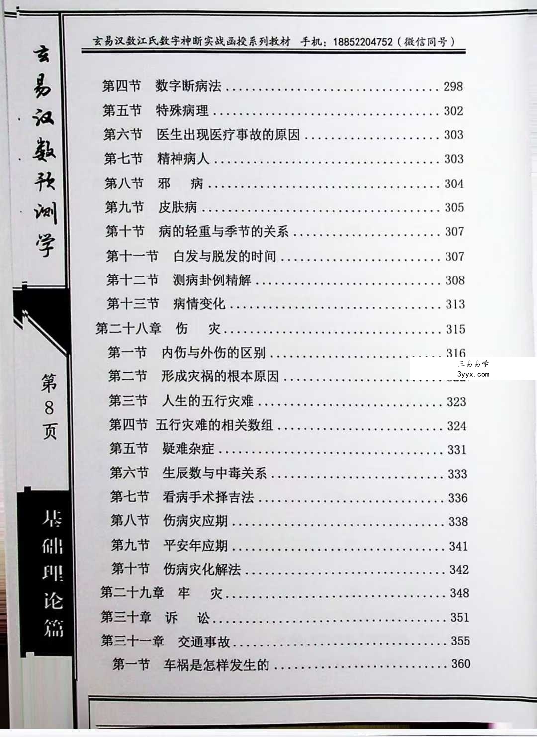 江远明《玄易汉数预测学》484页 资料图片