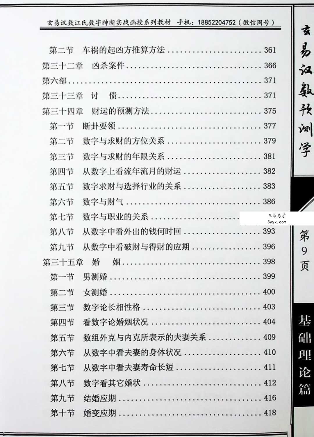江远明《玄易汉数预测学》484页 资料图片