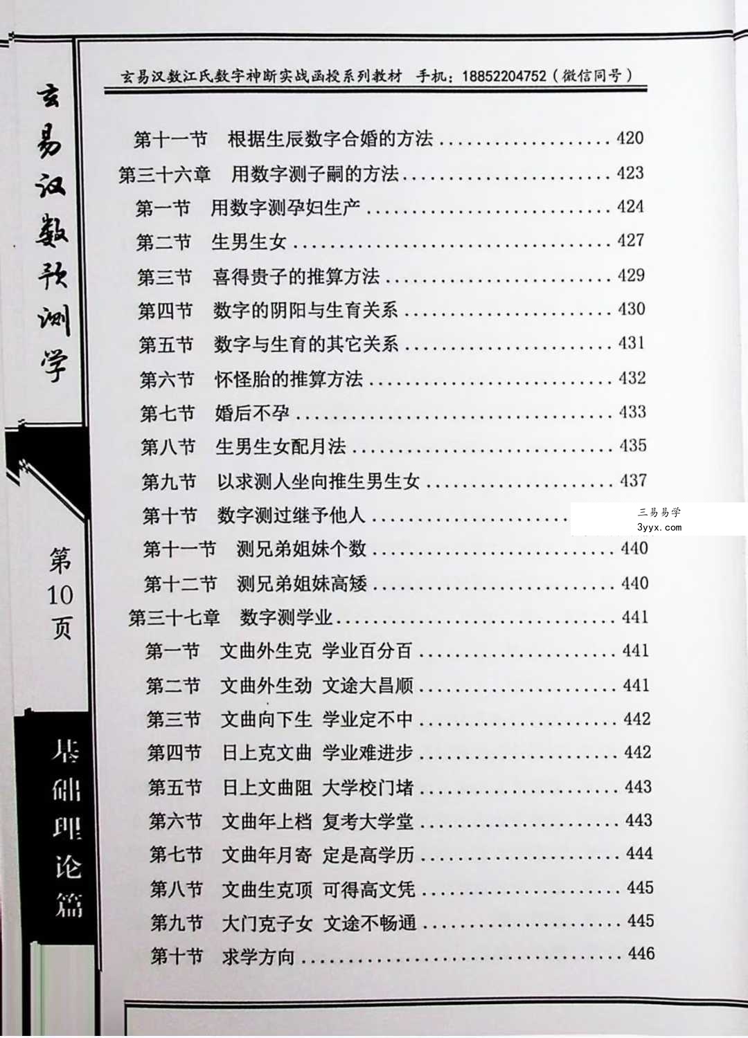 江远明《玄易汉数预测学》484页 资料图片