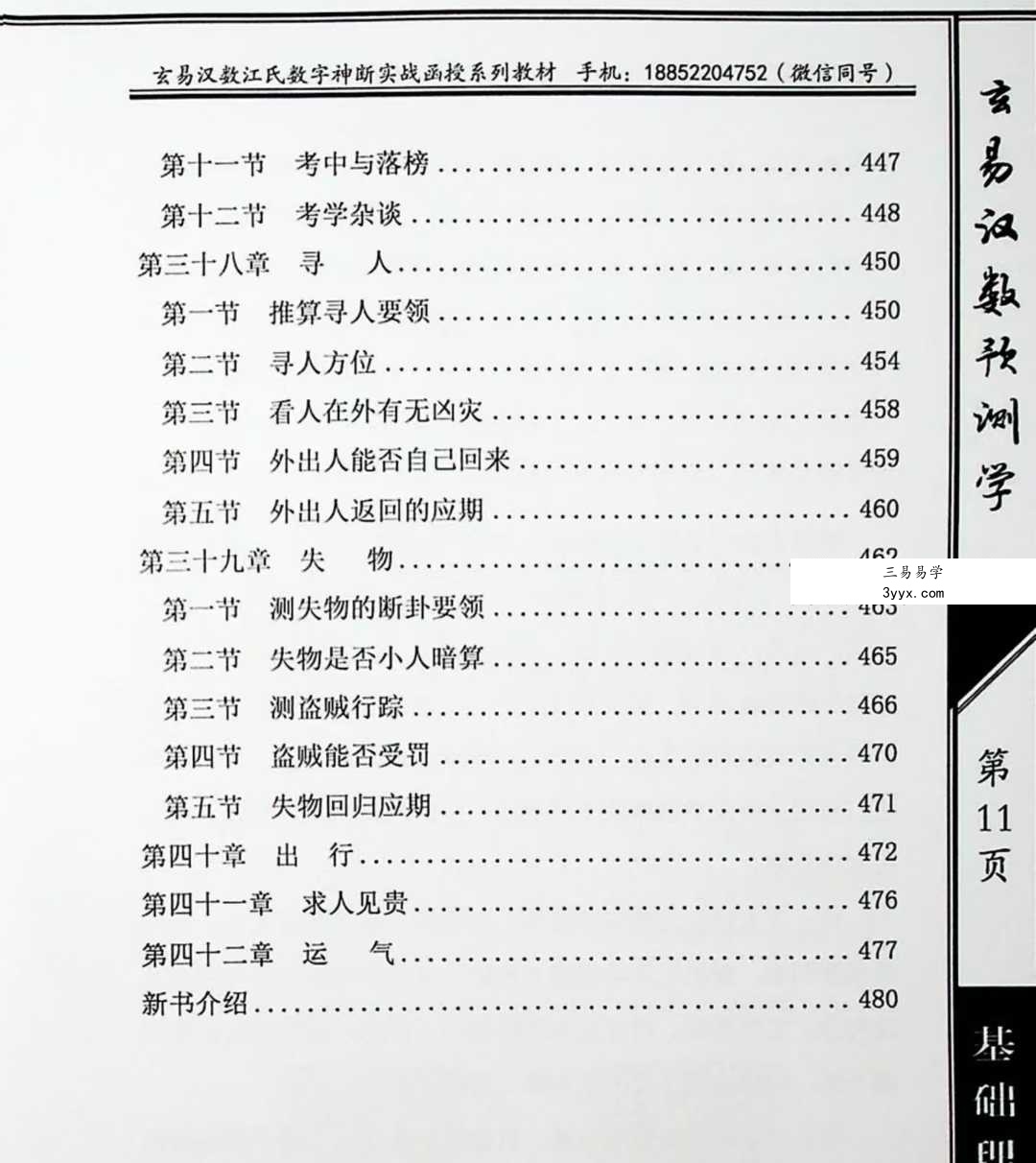 江远明《玄易汉数预测学》484页 资料图片