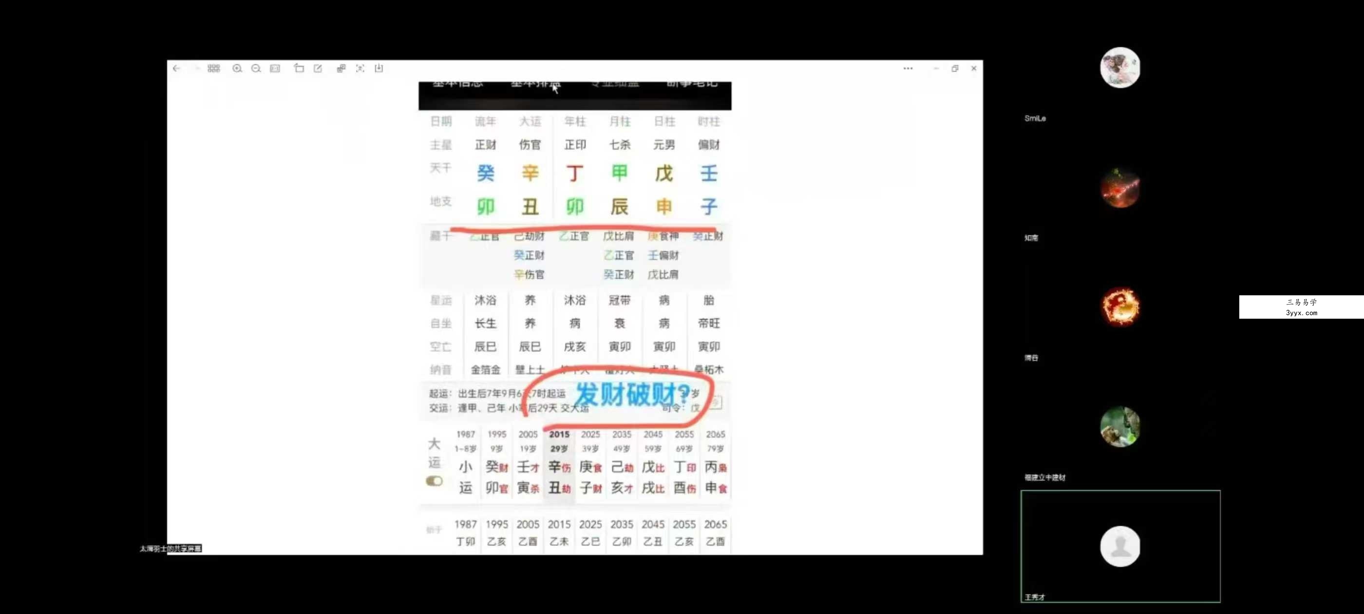 至印道长《命理八字从入门到实操》25集 资料图片