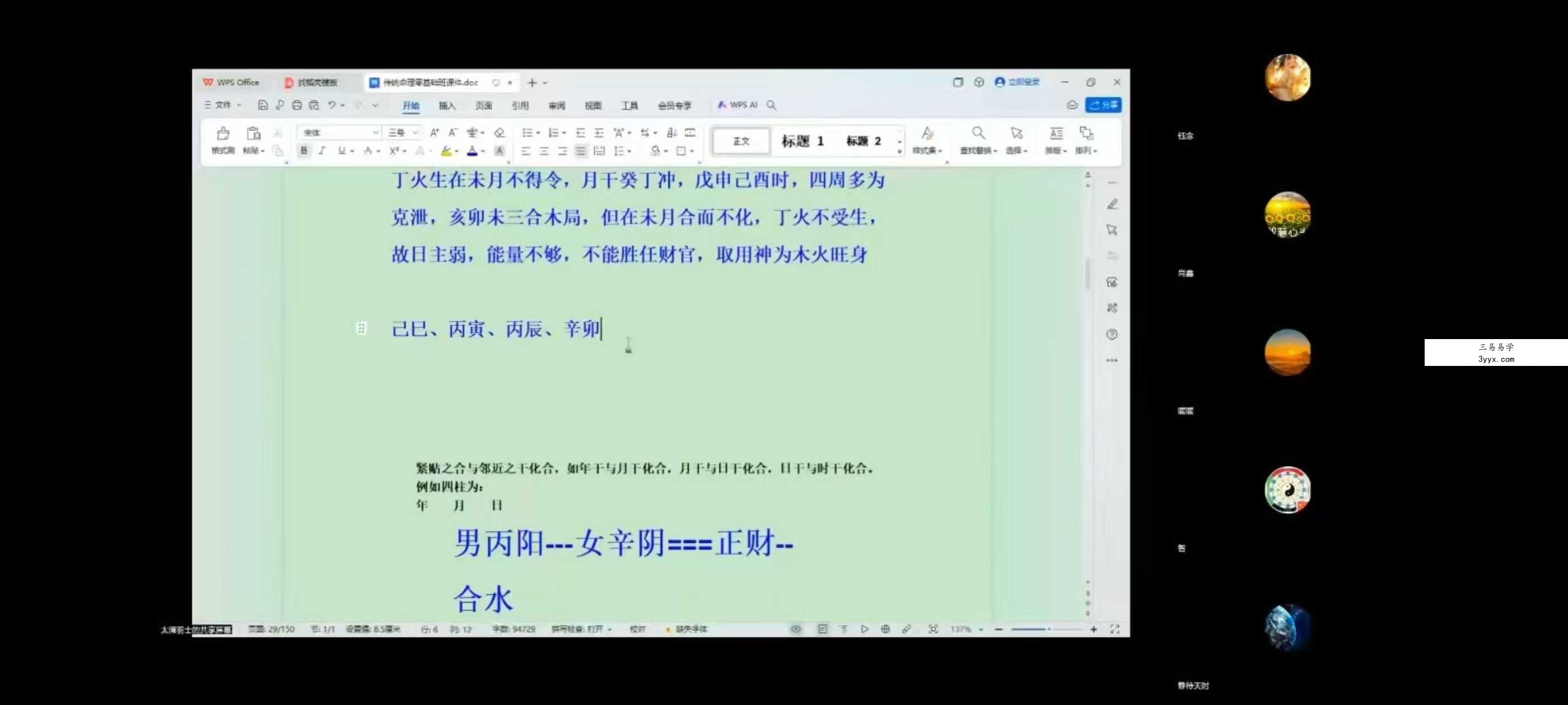 至印道长《命理八字从入门到实操》25集 资料图片