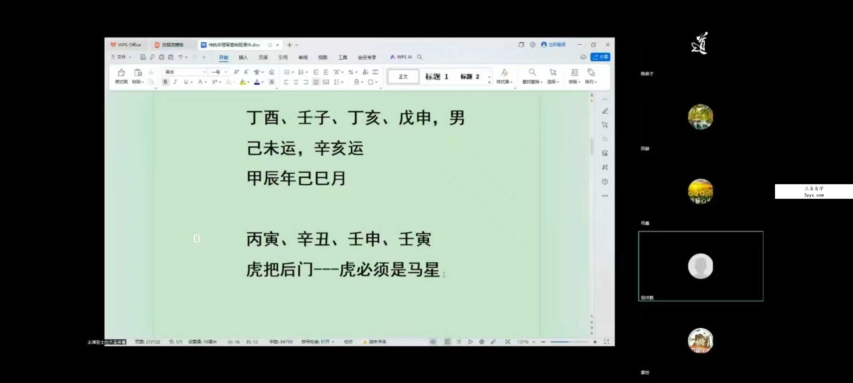 至印道长《命理八字从入门到实操》25集 资料图片