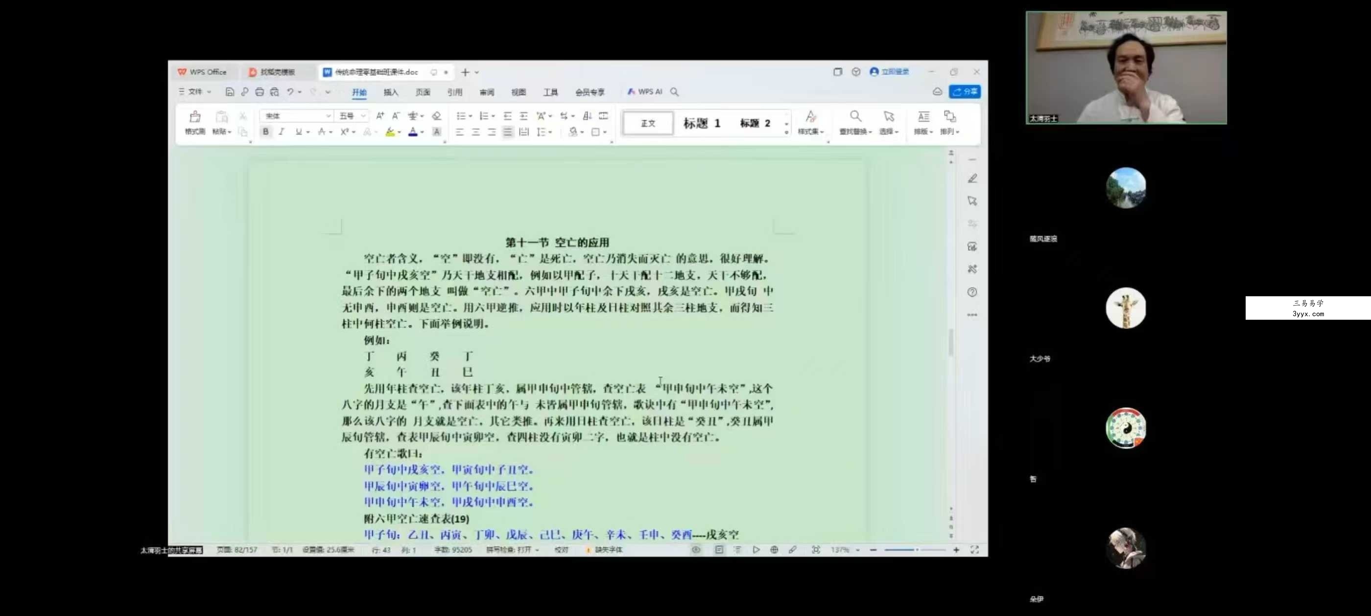 至印道长《命理八字从入门到实操》25集 资料图片