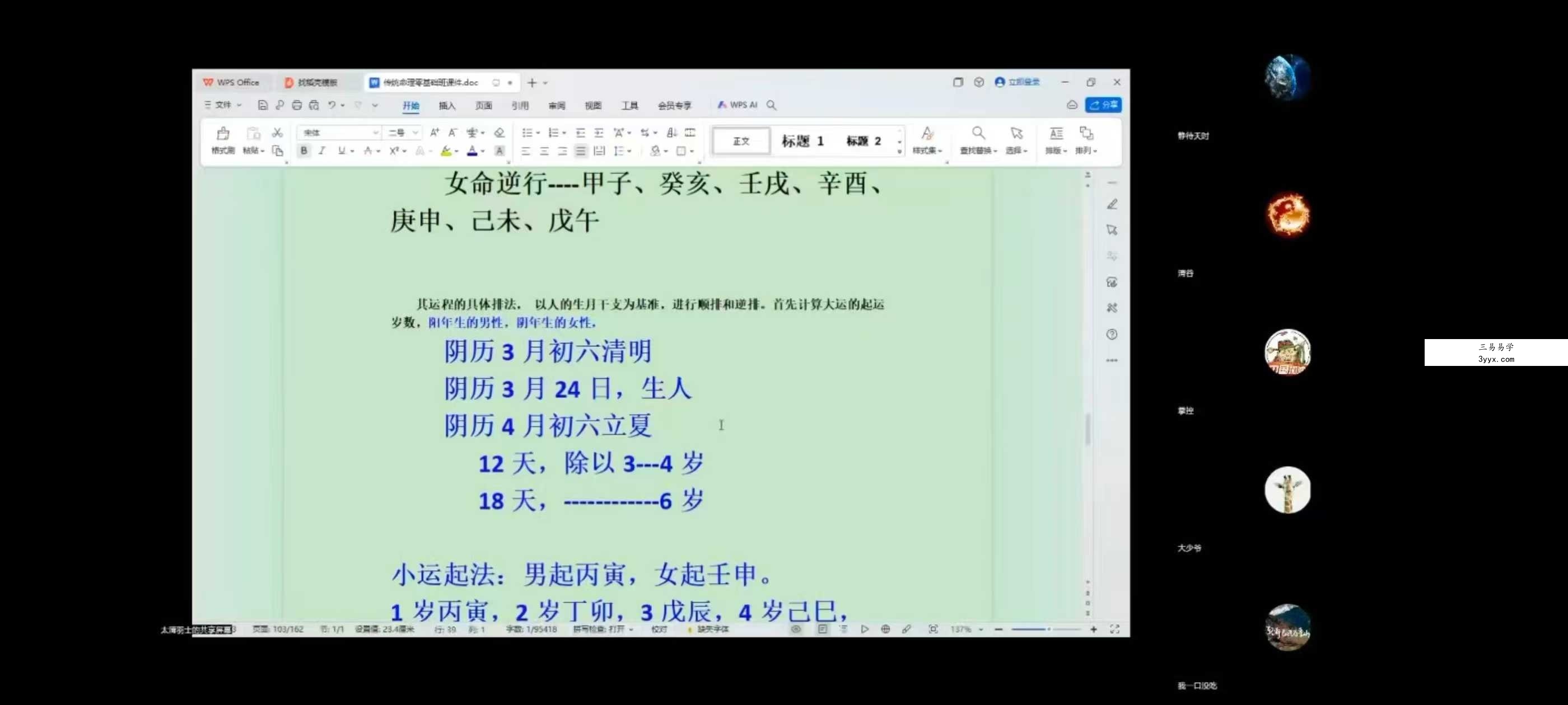 至印道长《命理八字从入门到实操》25集 资料图片