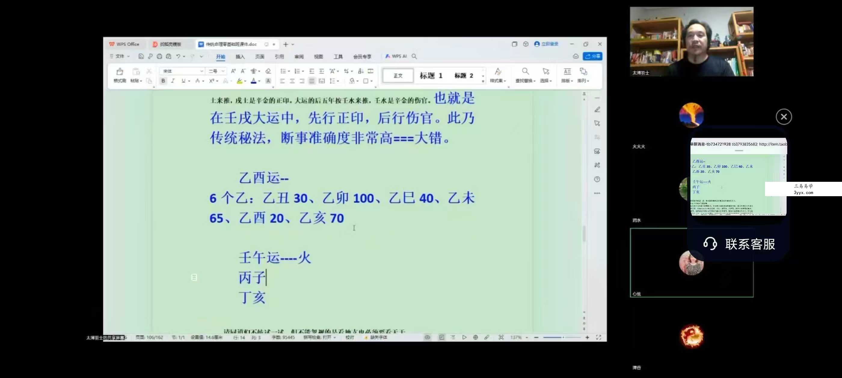 至印道长《命理八字从入门到实操》25集 资料图片