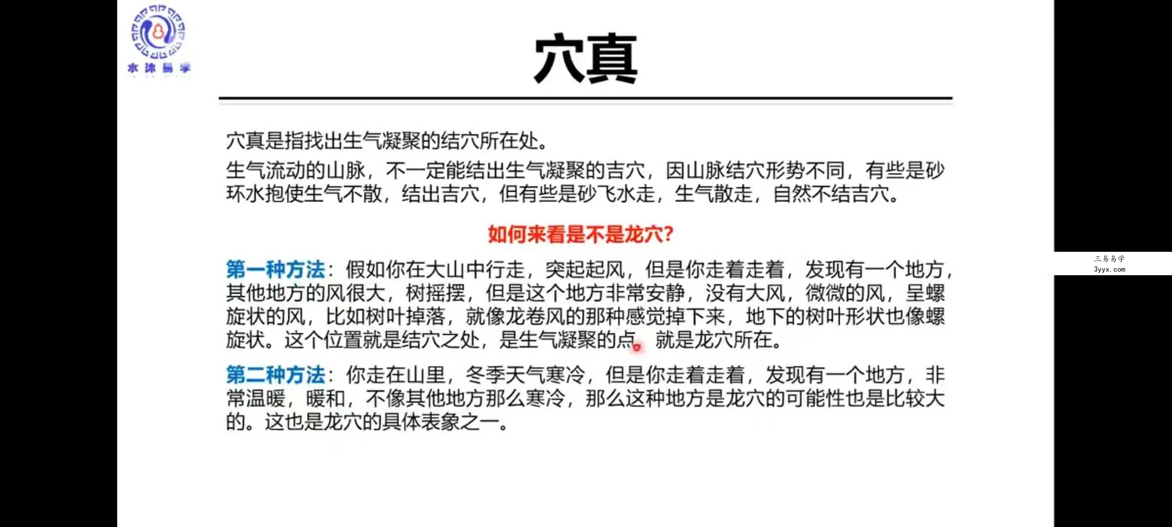 水沐易学 玄空风水专业课 全62讲视频课 资料图片