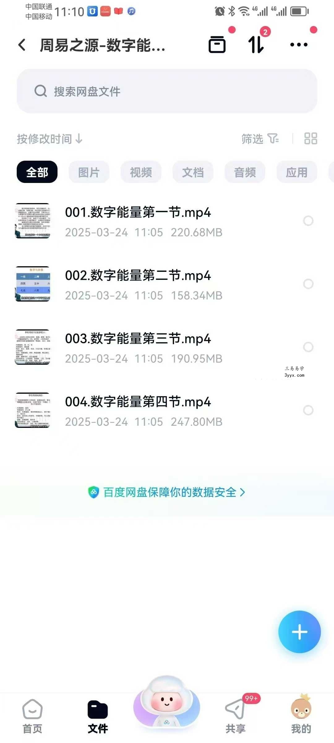 浩文（邵伟华弟子）风水、梅花易数、八字视频课程合集 资料图片