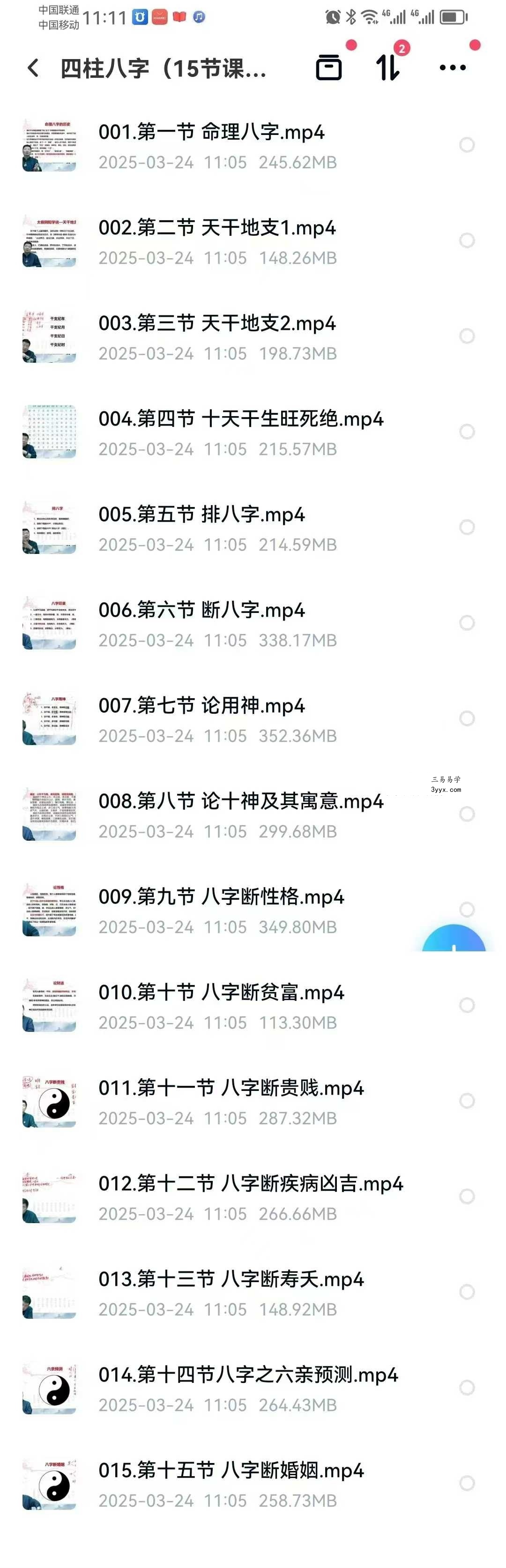 浩文（邵伟华弟子）风水、梅花易数、八字视频课程合集 资料图片