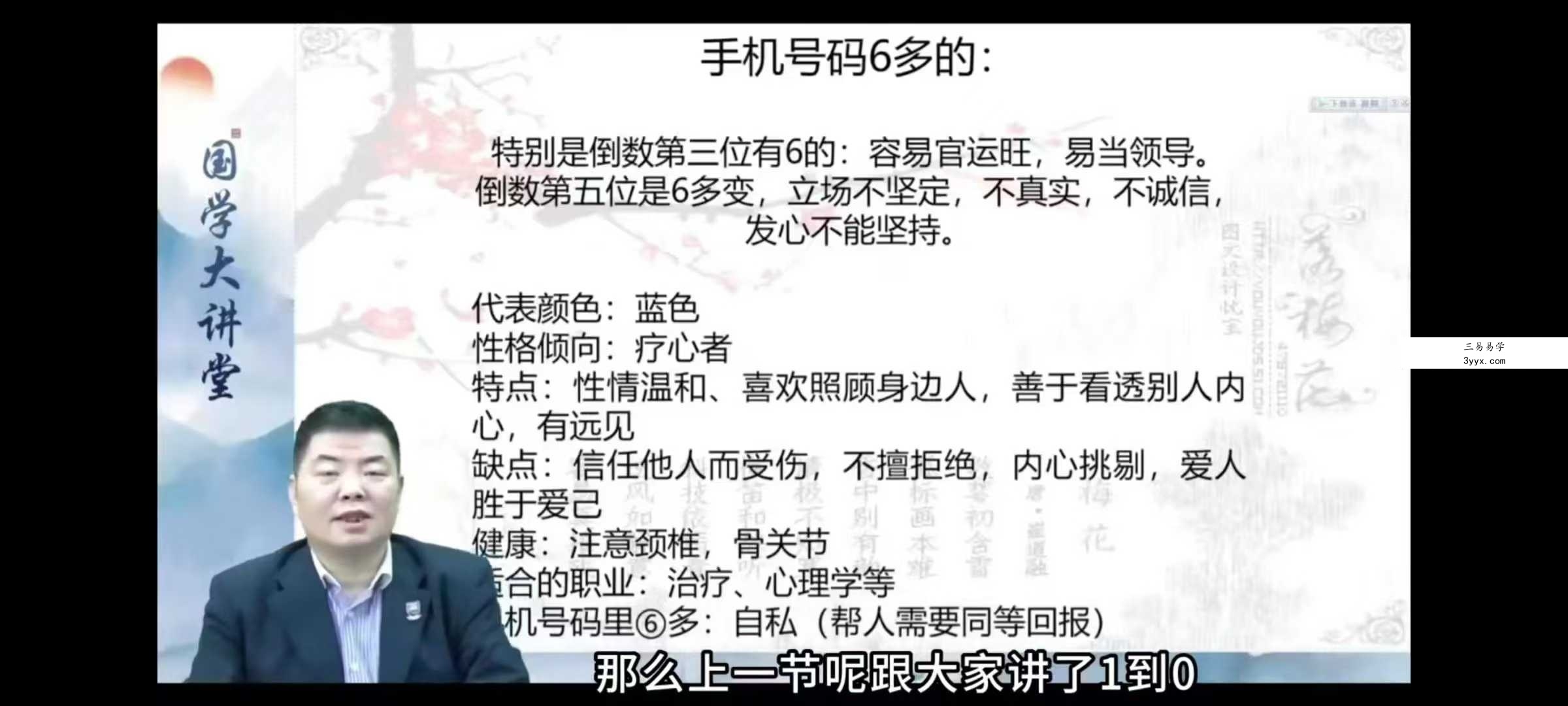 浩文（邵伟华弟子）风水、梅花易数、八字视频课程合集 资料图片