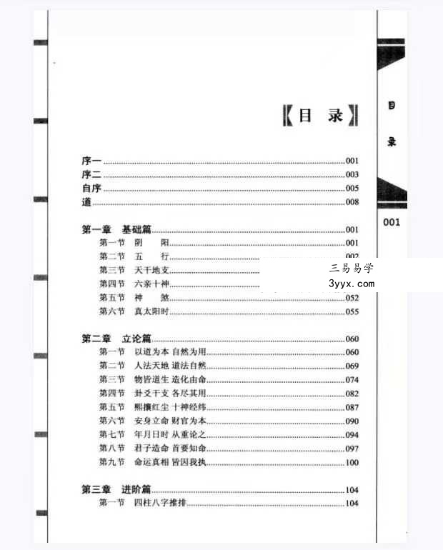 徐辛《原传子平》399页 资料图片