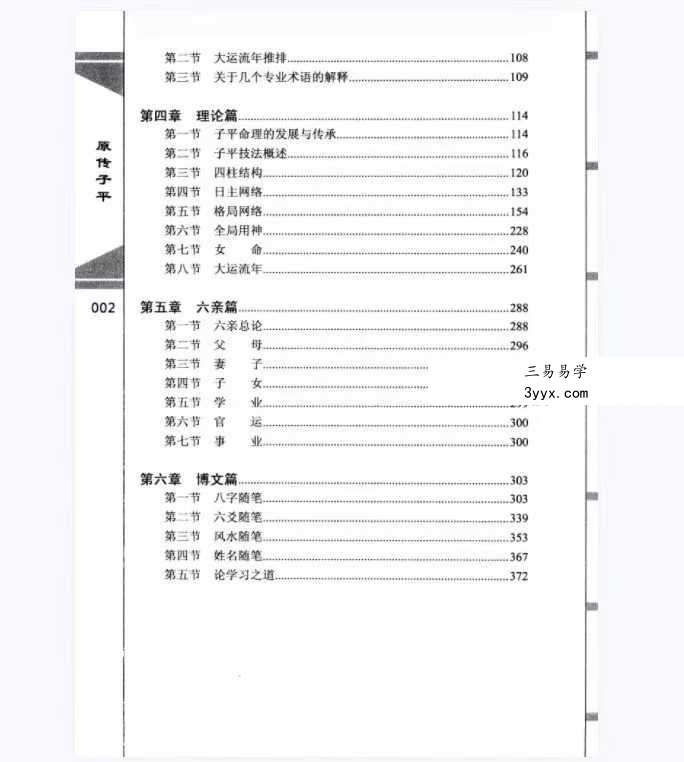 徐辛《原传子平》399页 资料图片