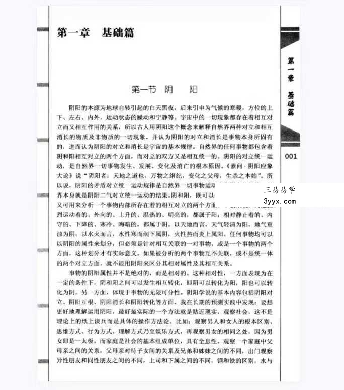 徐辛《原传子平》399页 资料图片