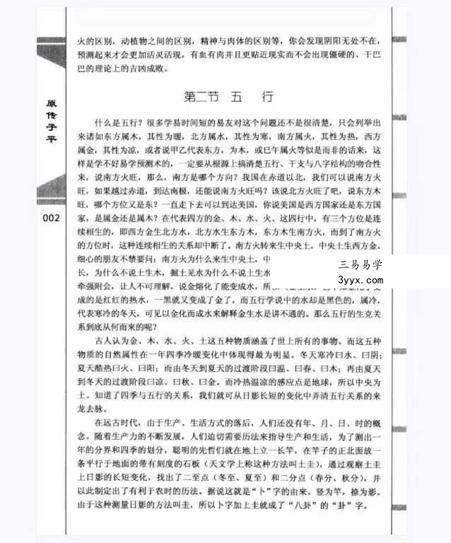 徐辛《原传子平》399页 资料图片