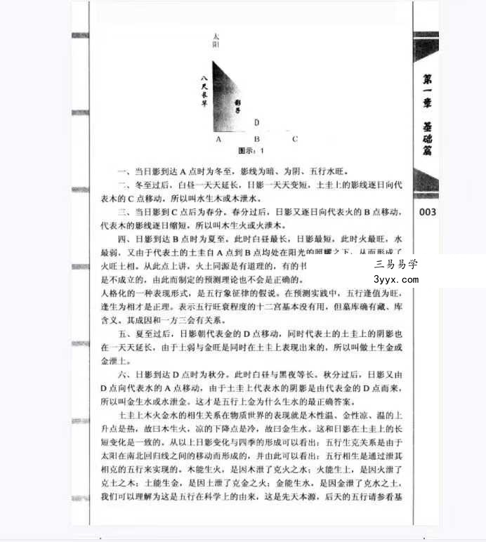 徐辛《原传子平》399页 资料图片