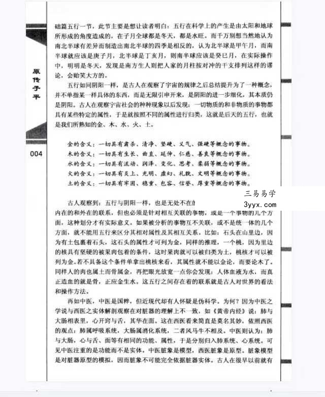 徐辛《原传子平》399页 资料图片