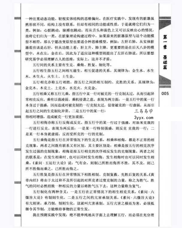 徐辛《原传子平》399页 资料图片