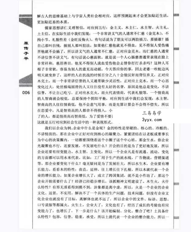 徐辛《原传子平》399页 资料图片