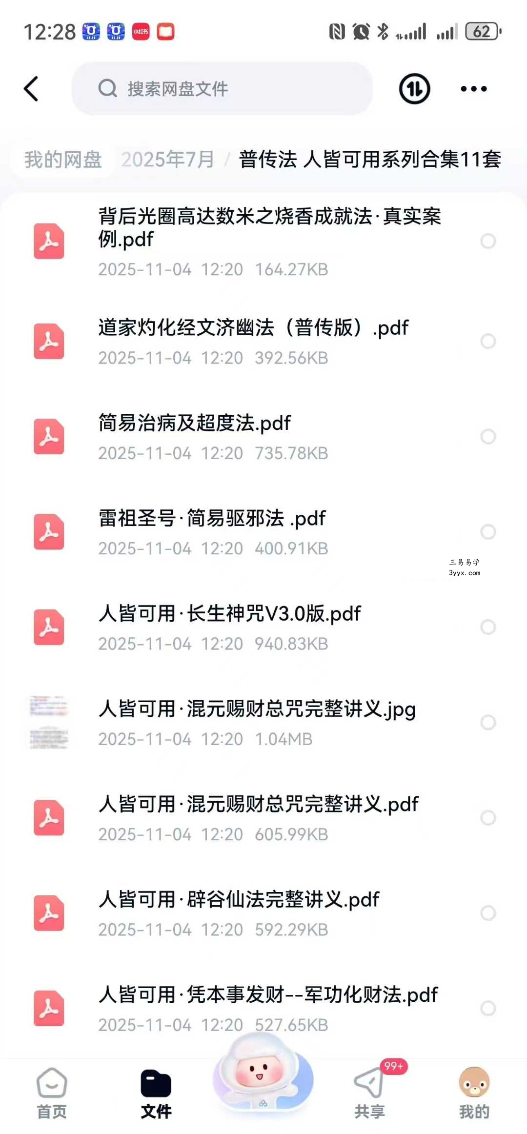 普传法 人皆可用系列合集11套 资料图片