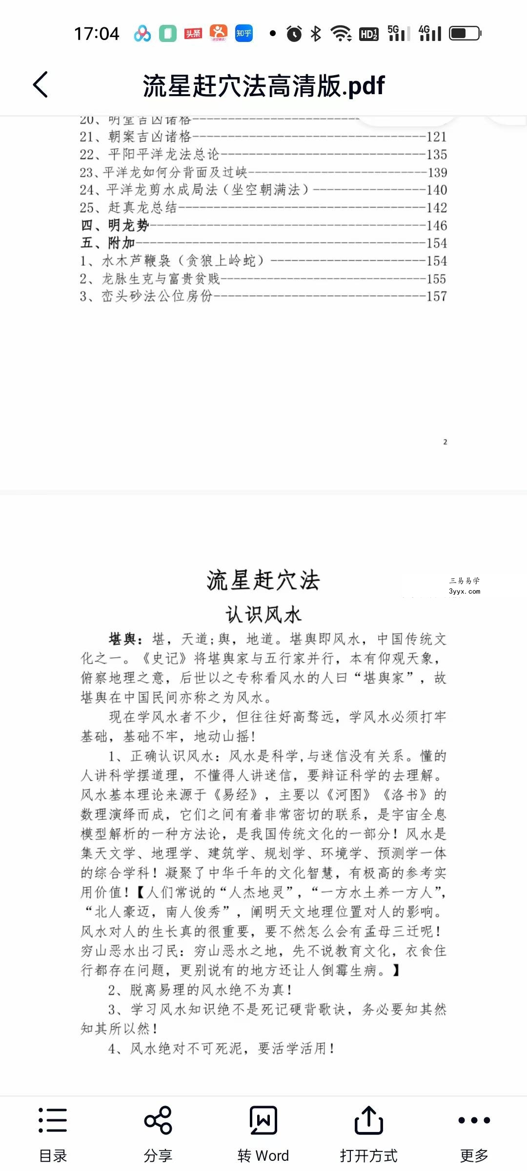 《东灵天星风水、峦头卷、流星赶穴法》161页 资料图片