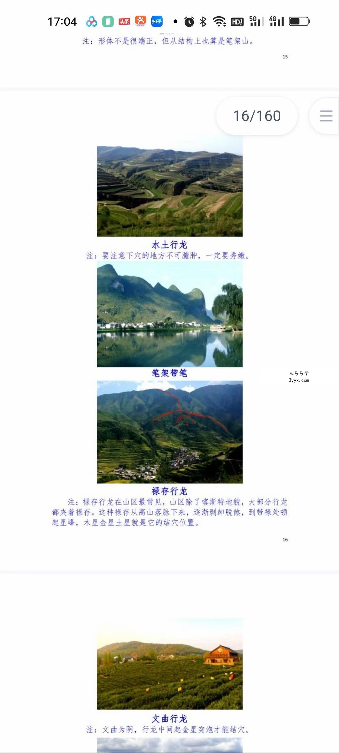《东灵天星风水、峦头卷、流星赶穴法》161页 资料图片
