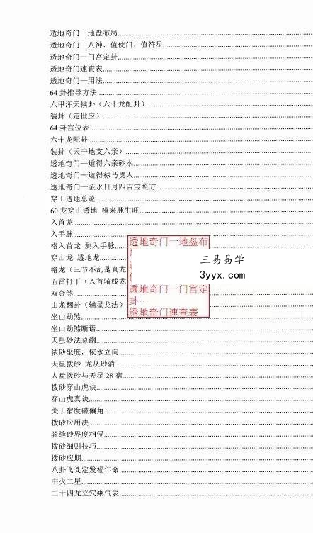 《东灵天星风水、理气卷》308页（高清彩色版） 资料图片