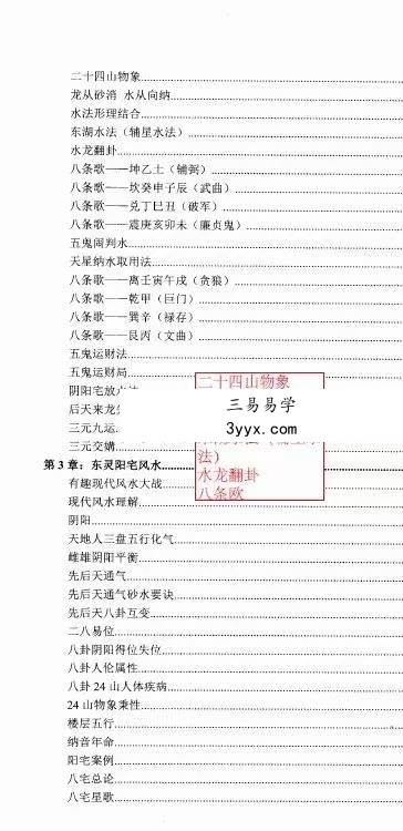 《东灵天星风水、理气卷》308页（高清彩色版） 资料图片