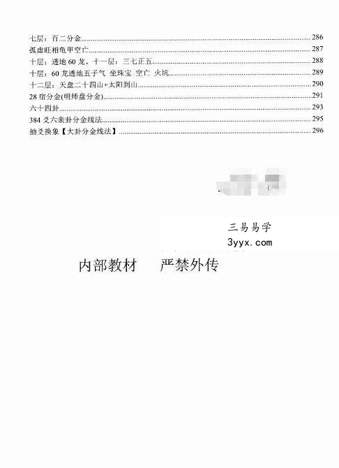 《东灵天星风水、理气卷》308页（高清彩色版） 资料图片
