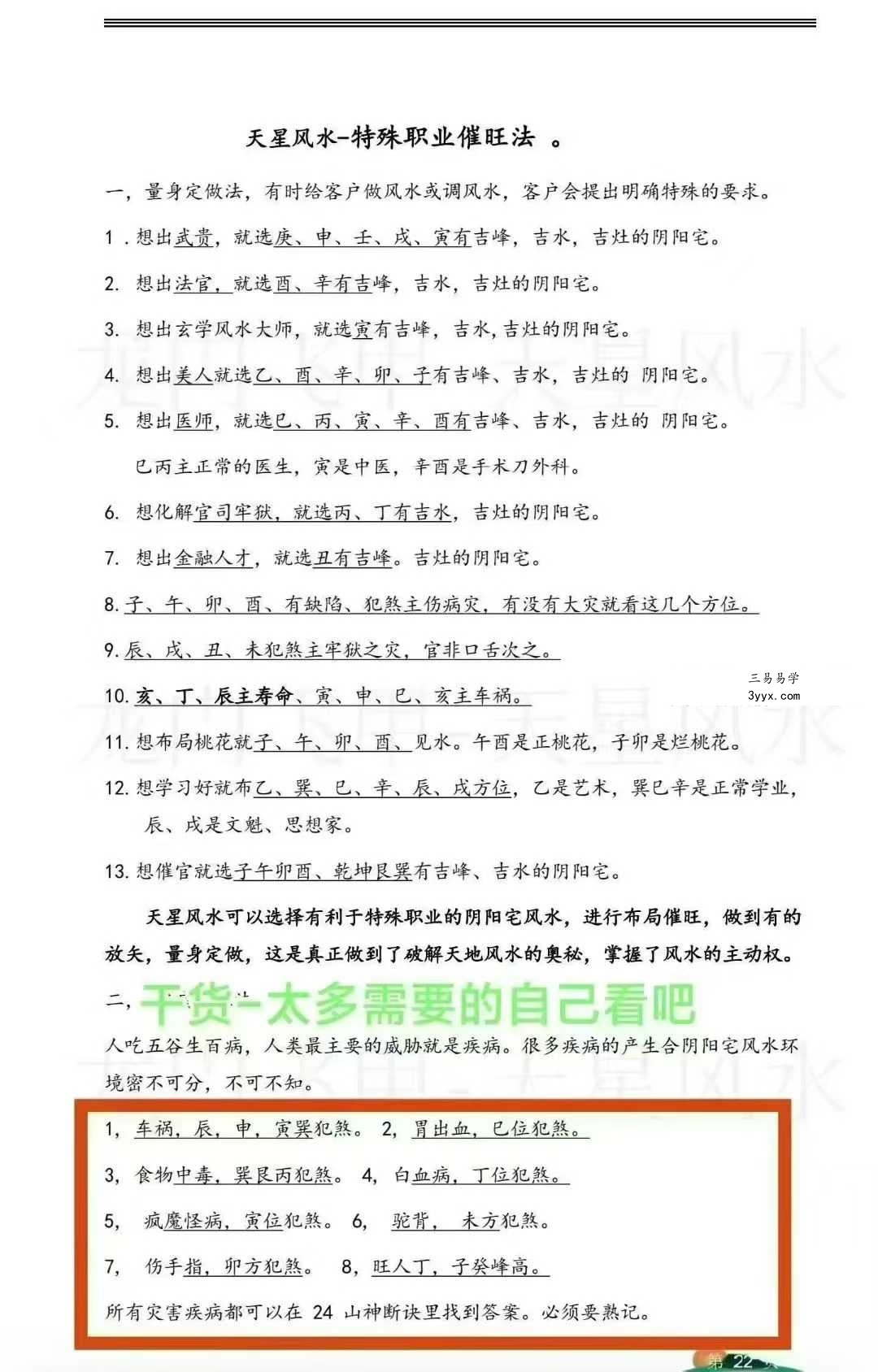 张旭 龙门飞甲《天星风水内部教学资料》4本合集 资料图片