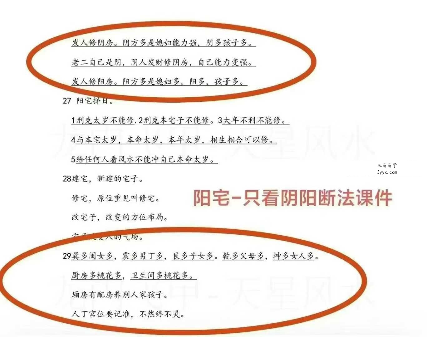 张旭 龙门飞甲《天星风水内部教学资料》4本合集 资料图片