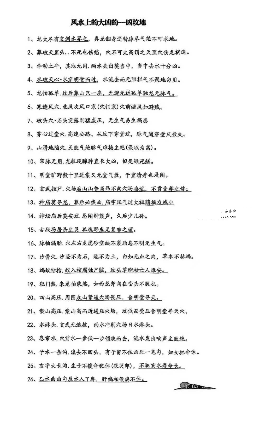 张旭 龙门飞甲《天星风水内部教学资料》4本合集 资料图片