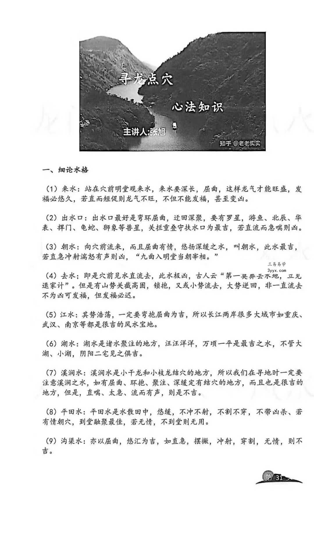 张旭 龙门飞甲《天星风水内部教学资料》4本合集 资料图片