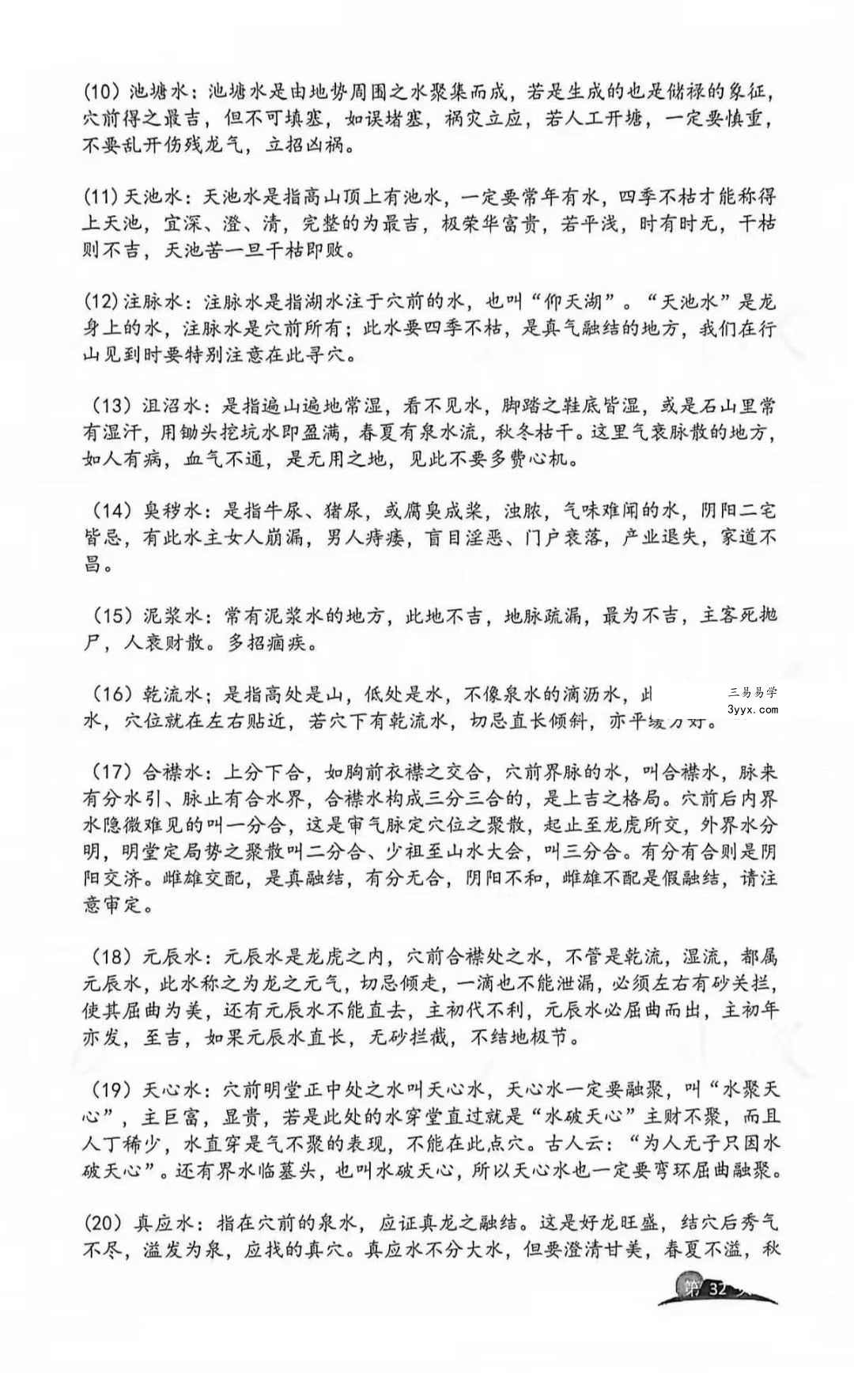 张旭 龙门飞甲《天星风水内部教学资料》4本合集 资料图片
