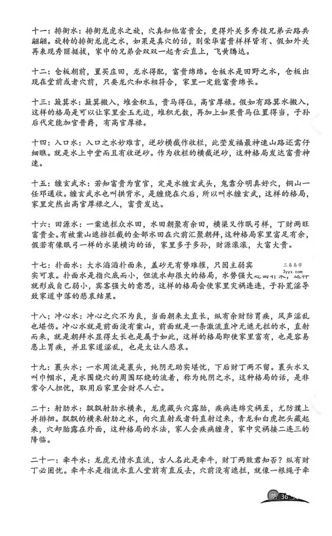 张旭 龙门飞甲《天星风水内部教学资料》4本合集 资料图片