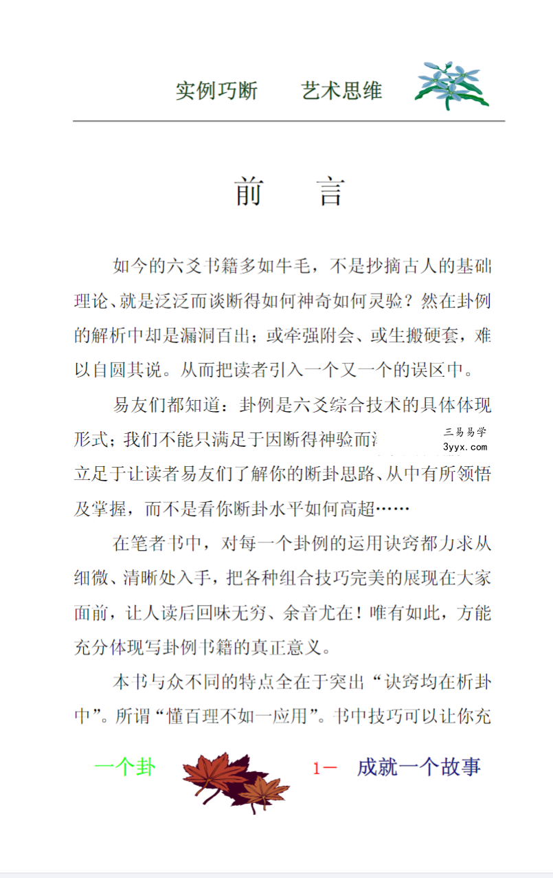 姜文华 6本文档合集 资料图片