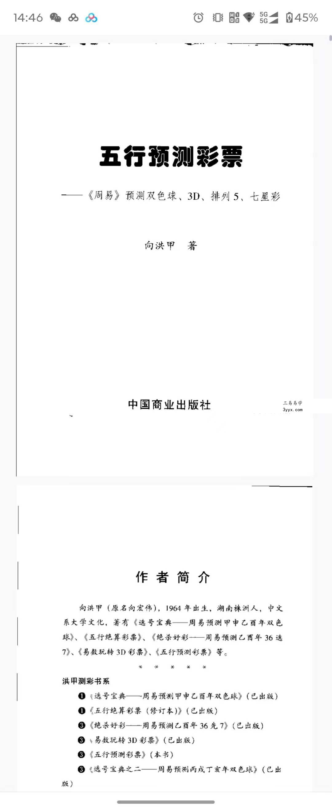向洪甲 彩票预测8本合集 资料图片