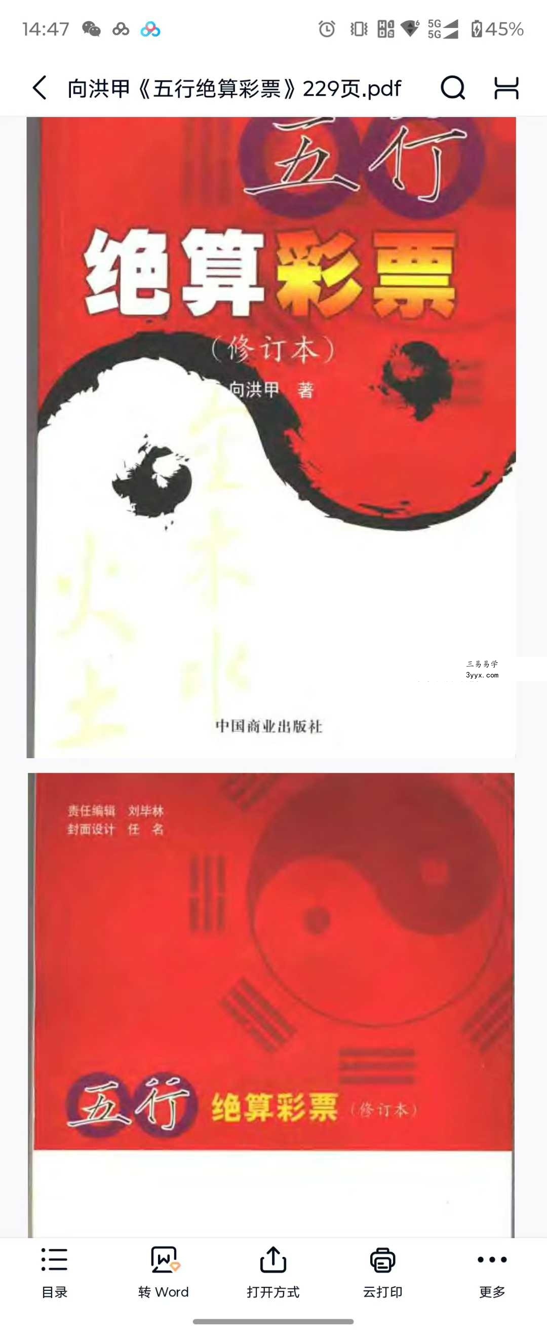 向洪甲 彩票预测8本合集 资料图片