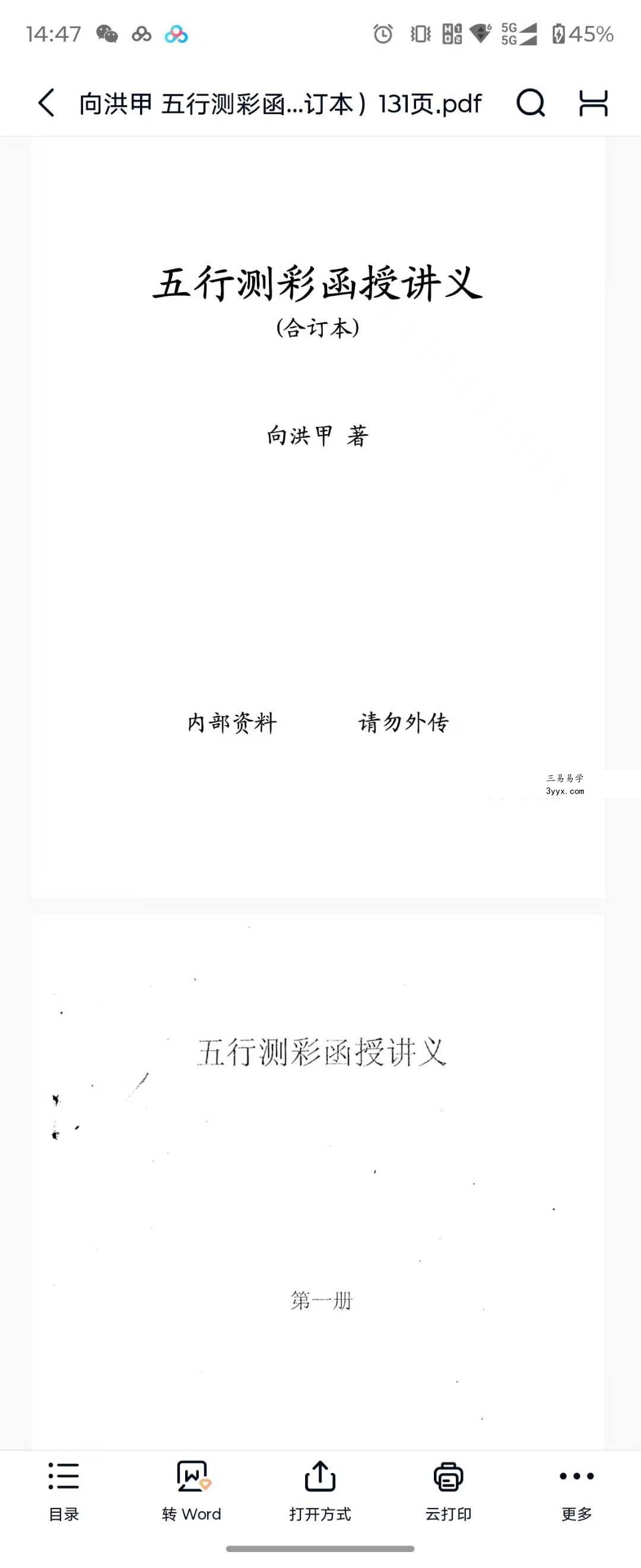 向洪甲 彩票预测8本合集 资料图片