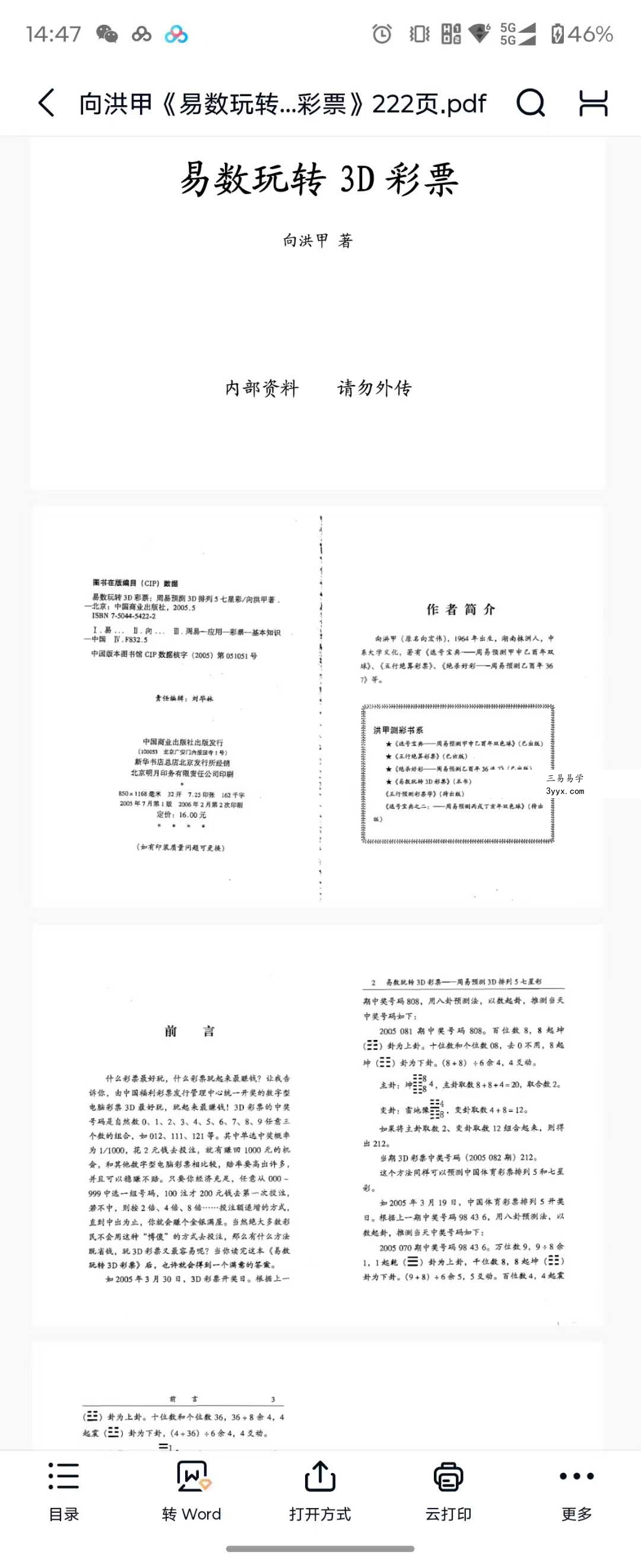 向洪甲 彩票预测8本合集 资料图片