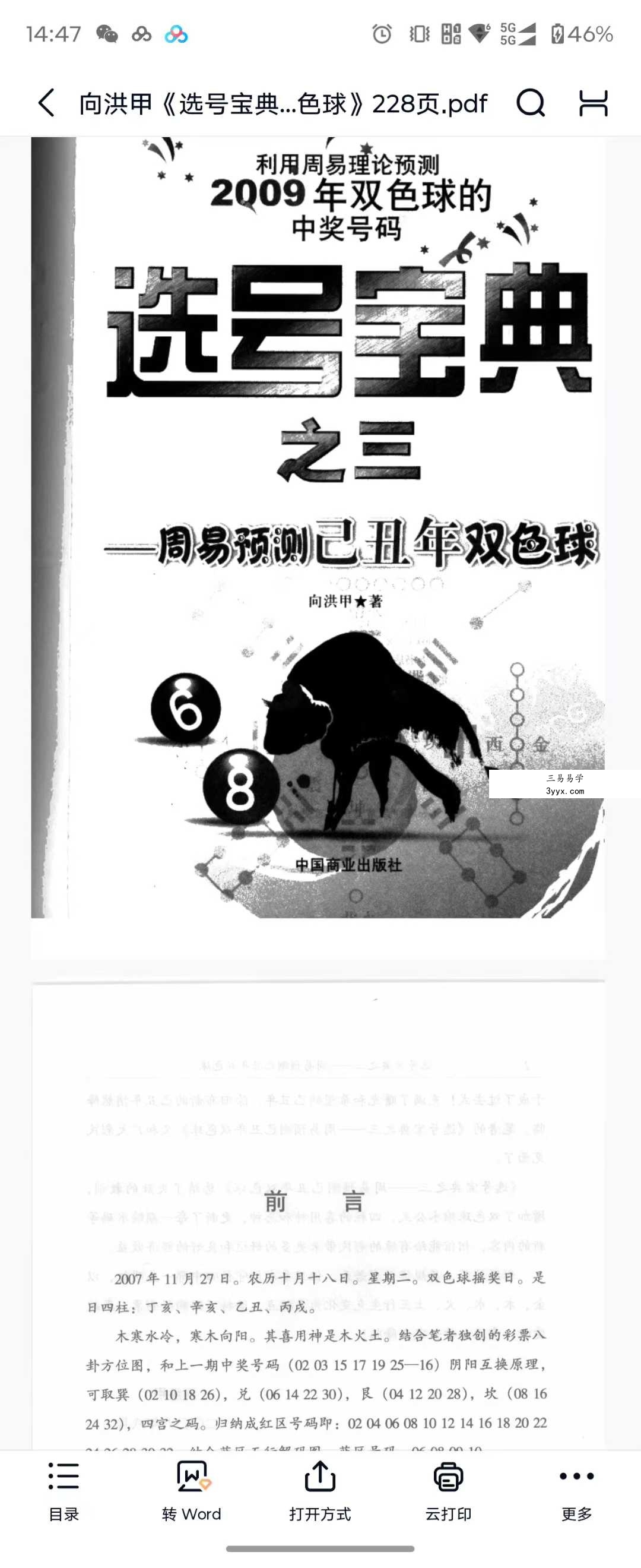 向洪甲 彩票预测8本合集 资料图片