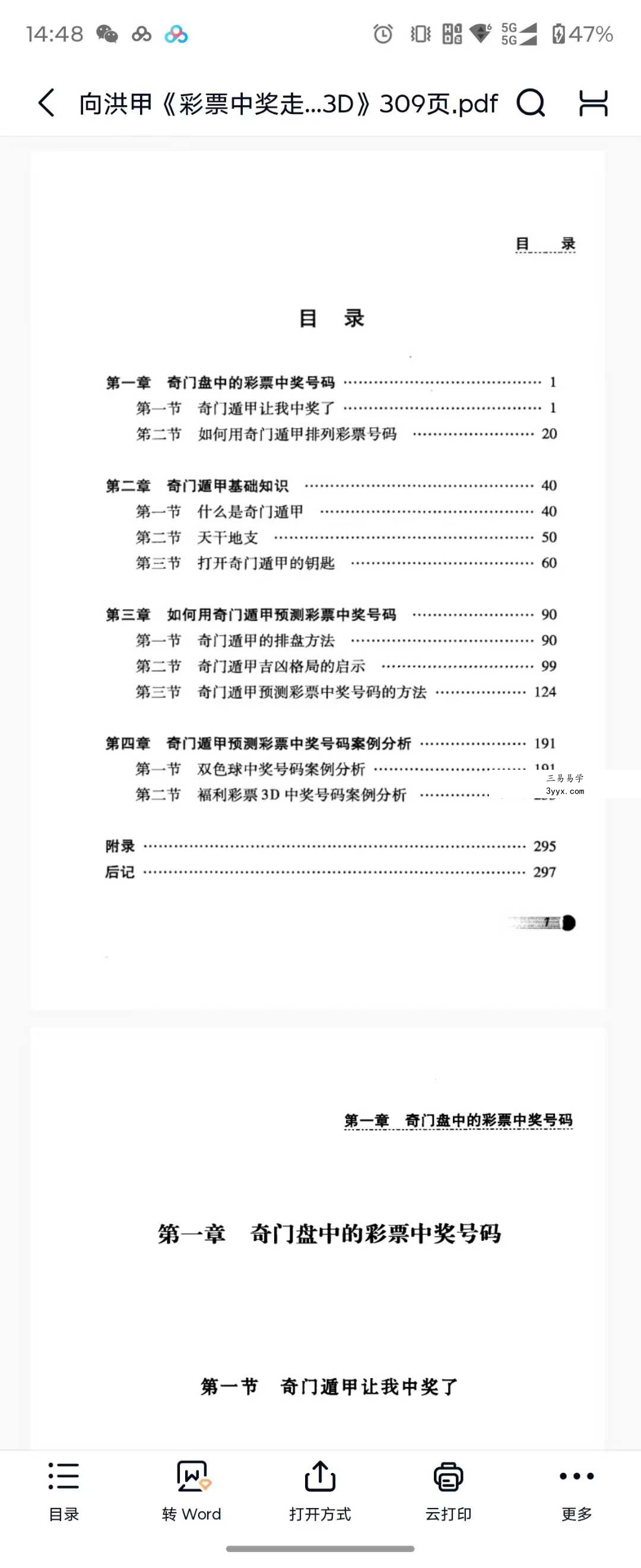 向洪甲 彩票预测8本合集 资料图片