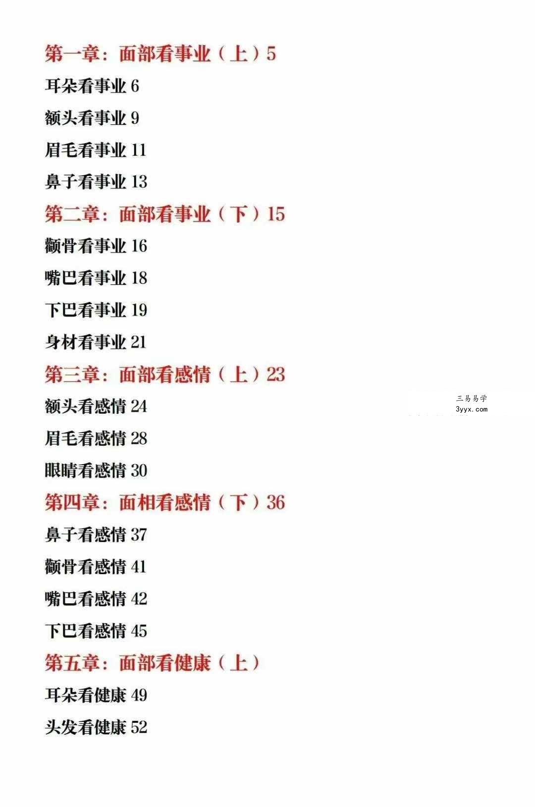 贾继茂盛《面相全息风水》三册合集 资料图片