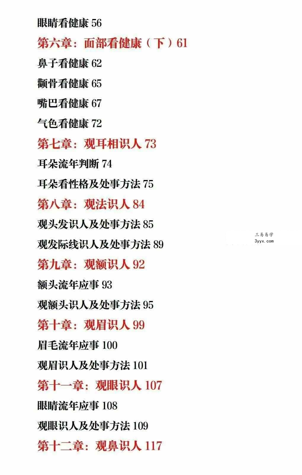 贾继茂盛《面相全息风水》三册合集 资料图片