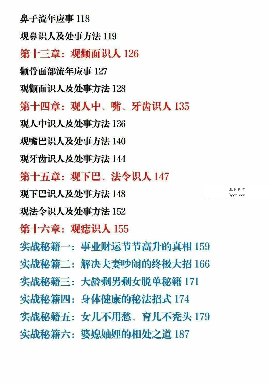 贾继茂盛《面相全息风水》三册合集 资料图片