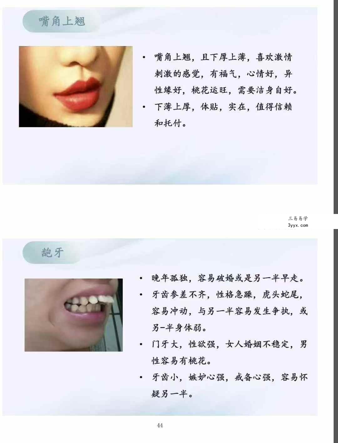 贾继茂盛《面相全息风水》三册合集 资料图片
