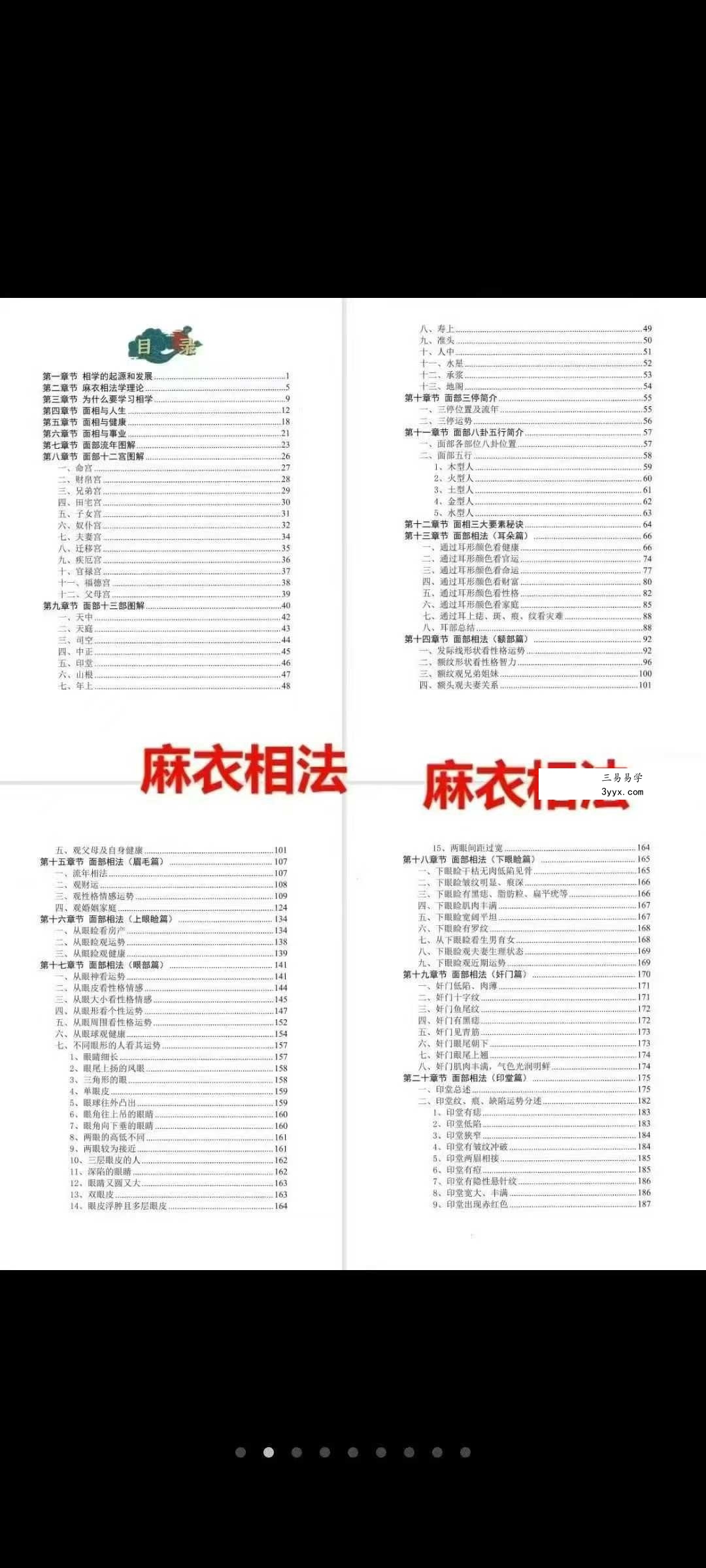 贾继茂盛《面相全息风水》三册合集 资料图片