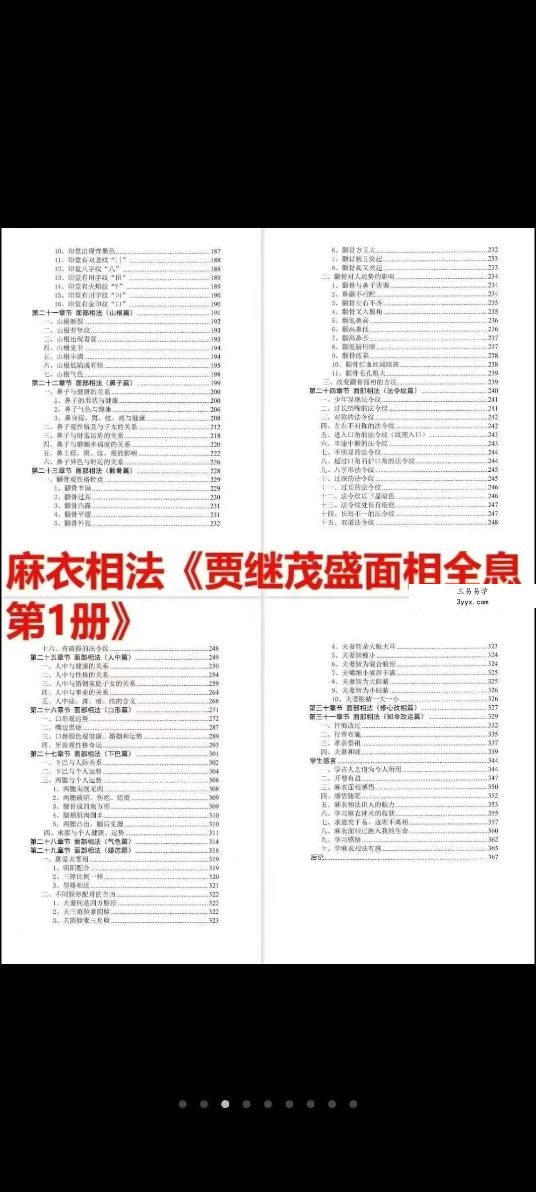 贾继茂盛《面相全息风水》三册合集 资料图片