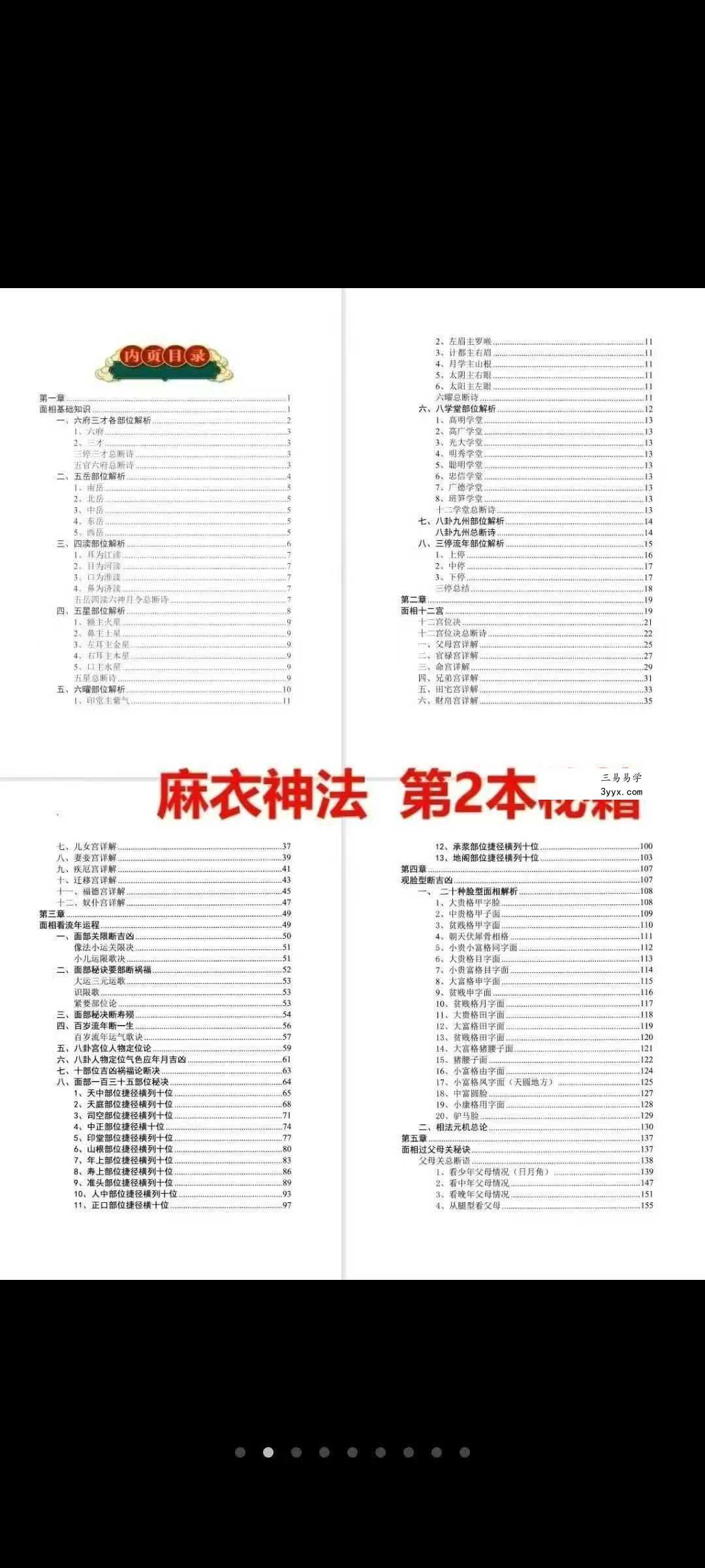 贾继茂盛《面相全息风水》三册合集 资料图片